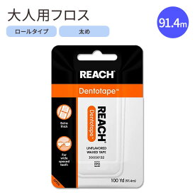 【デンタルフロス】リーチ デンタルフロス ワックス 無香料 91.5m Reach Dentotape Waxed Dental Floss with Extra Wide Cleaning Surface