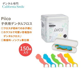 【女性にも人気のキッズデンタルフロス】Piico 子供用 デンタルフロスピック 150本入り 恐竜 Piico Dental Floss Picks for Kids 150 Count Homebox Dino 無香料 ノーワックス オーラルケア 歯垢