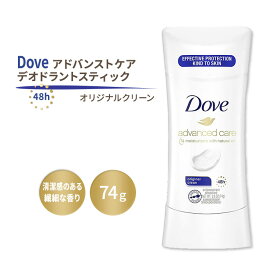ダヴ アドバンストケア デオドラント スティック オリジナルクリーンの香り 74g (2.6oz) Dove Advanced Deodorant