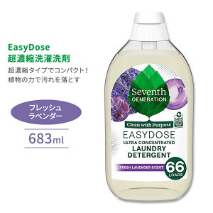 セブンスジェネレーション イージードーズ 洗濯洗剤 超濃縮タイプ フレッシュラベンダー 683ml Seventh Generation EasyDose 液体洗剤 ランドリー 衣服 衣類【お取り寄せ商品】【合わせて買いたい】