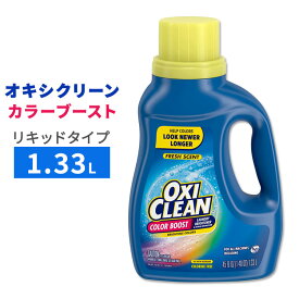 【衣類・雑巾類の洗濯に】オキシクリーン カラーブースト カラーブライトナー ステインリムーバー しみ抜き剤 液体タイプ フレッシュな香り 1.33L (45oz) OxiClean Color Boost