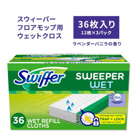 【いつでもピカピカな内装に】スウィファー スウィーパー ウェットクロス マルチサーフェス ラベンダーバニラの香り 36枚入り Swiffer Sweeper Wet Mopping Cloth 取り換えシート