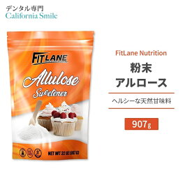 フィットレーンニュートリション 粉末アルロース 907g (32oz) FitLane Nutrition Allulose Sweetener 天然甘味料 ゼロカロリー スイートナー 顆粒 希少糖 プシコース 単糖