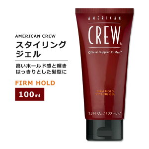 アメリカンクルー ファームホールド スタイリングジェル 100ml (3.3floz) American Crew Firm Hold Styling Gel 男性 しっかり ツヤ 潤い 整髪料【お取り寄せ商品】【合わせて買いたい】