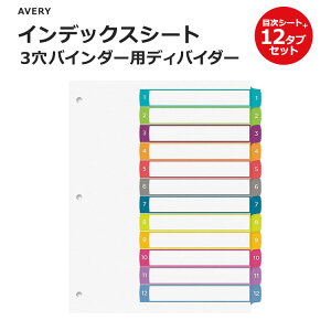 GCu[ CfbNXV[g 12^u }`J[ 3oC_[p fBoC_[ Avery Ready Index 12 Tab Dividers for 3 Ring Binders Multicolor o d؂ 12Ry񂹏izy킹Ĕ