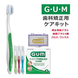 【ポイントUP★2日20時-15日】ガム 矯正用 ケアキット 歯ブラシ 歯間ブラシ3種 ワックス フロス UM Orthodontic Kit Toothbrush Proxabrush EasyThread Floss Mint Ortho Wax セット【お取り寄せ商品】【合わせて買いたい】