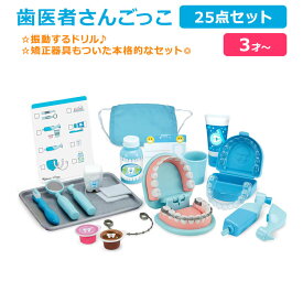 【当店過去最大級MAX1040円OFFクーポン】歯医者さんごっこ 25点セット Melissa & Doug Super Smile Dentist Play Set おもちゃ 3歳 3才 歯医者さんセット おままごと ごっこ遊び 歯のおもちゃ ドリル【お取り寄せ商品】【合わせて買いたい】