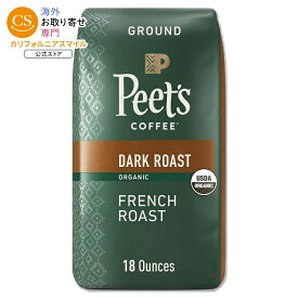 ピーツコーヒー ダークロースト グラウンドコーヒー オーガニックフレンチロースト 510g Peet's Coffee, Dark Roast Ground Coffee - Organic French Roast 18 Ounce Bag【お取り寄せ商品】【合わせて買いたい】