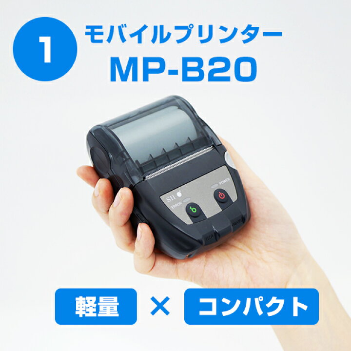 楽天市場】【ロール紙10巻付】モバイルプリンター MP-B20（セイコー 