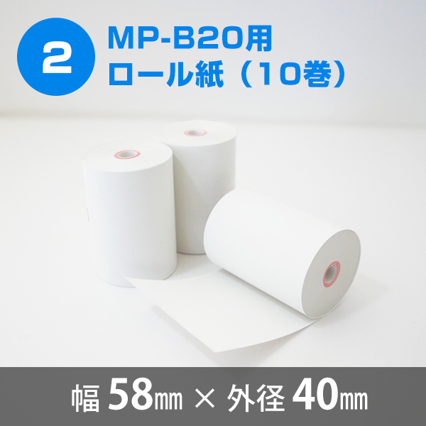 代引き人気モバイルプリンターMP-B20（セイコーインスツル ） ロール紙（10巻）＋専用ケース プリンタ