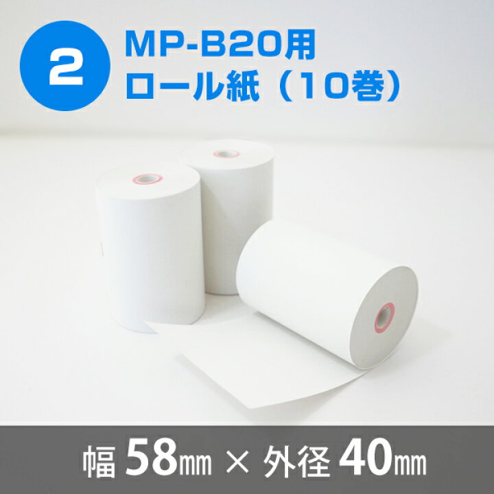 楽天市場】【ロール紙10巻付】モバイルプリンター MP-B20（セイコー 