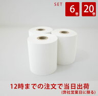 【Airレジ正規代理店】エアレジ用感熱ロール紙　58×50mm（6巻 / 20巻）