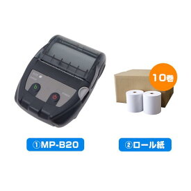 【ロール紙10巻付】モバイルプリンター　MP-B20（セイコーインスツル ） + ロール紙（10巻）