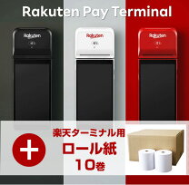 楽天市場】楽天ペイ用 ロール紙 10巻の通販