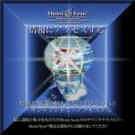 ヘミシンクCD　情報にアクセスする （日本語版) 【正規品】　　※ 音楽療法CD Hemi-Sync モンロープロダクツ 【クーポン対象】【39ショップ】