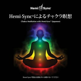 ヘミシンクCD　Hemi-Syncによるチャクラ瞑想 （日本語版） 【正規品】　　※ 音楽療法CD Hemi-Sync モンロープロダクツ 【クーポン対象】【39ショップ】