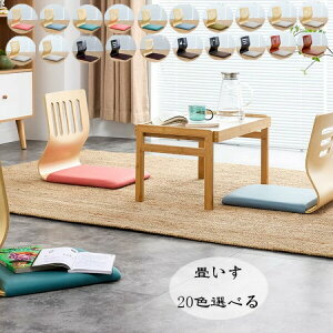 畳椅子 畳 椅子 畳チェア 腰掛け椅子 畳いす 玄関 低い 木製 和風 モダン おしゃれ 骨盤サポートチェア 姿勢補正シート 大人 パ 座るだけ腰が痛くならない 子供