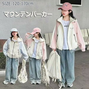キッズ マウンテンパーカー 女の子 ウインドブレーカー フード付き ジャケット コート パーカー 上着 ジュニア 子供服 ガールズ アウター 小学生 中学生 長袖 春 1 かわいい 秋
