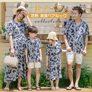 親子 ペアルック 親子コーデ アロハシャツ メンズ 親子ペア アロハワンピース レディース 花柄シャツ 半袖 男の子 女の子 キッズ 子供 カップル ペア リン プレゼント 沖縄旅行 姉妹