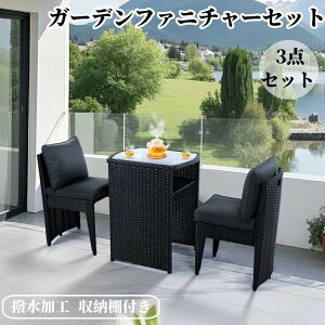 ラタン調 ガーデンファニチャーセット 3点セット コンバクト収納 ベランダテーブル ガーデンテーブル ガーデンチェアー テーブル コンパクト ソファ ガーデン おしゃれ 屋外家具