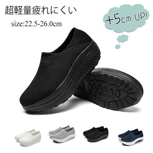 軽量 シューズ 厚底 5cmUP 歩きやすい 船底 美脚 メッシュ シンプル ウォーキング レディーススニーカー レディース 厚底シューズ ナースシューズ 疲れにくい靴 軽量メッシュ通気性
