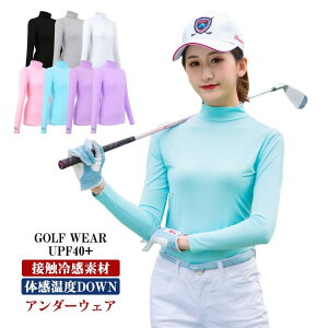 アンダーシャツ UVカット インナーシャツ インナー 日焼け防止 スポーツ ゴルフウェア ゴルフ 接触冷感素材 ハイネック アンダーウェア テニス レディース 吸汗 速乾 シャツ