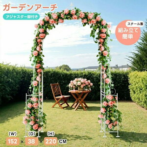ガーデンアーチ ローズアーチ 園芸 ガーデニング用品 ガーデン ファニチャー 鉄製 薔薇アーチ 外 園芸用品 アーチ ガーデニング 花立て おしゃれ 庭園 花台