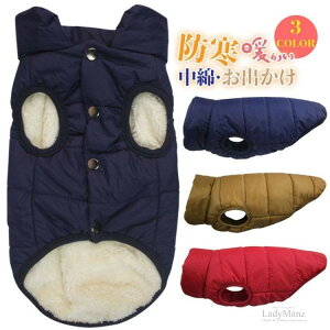 ドッグウェア ボアジャケット 犬用コート 中綿ジャケット 犬用ベスト 犬用アウター 裏ボア ペット服 ダウンジャケット風 防寒着 防寒対策 暖かい 大型犬 中型犬 冬用 ジャンパー