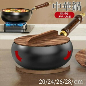 鍋 フライパン 鉄鍋 20cm 24cm 26cm 28cm ih対応 伝統鉄鍋 片手鉄鍋 焦げ付かない 中華鍋 焦げ付き防止 純鉄ノンスティック ヘルシーポット コーティングされていない鉄フライパン