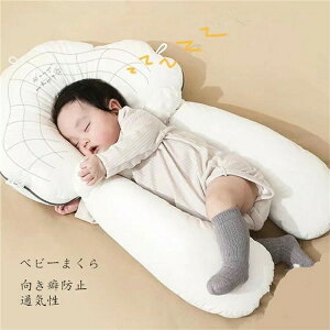 ベビーまくら 抱き枕 ベビー枕 向き癖防止枕 取り外す不可 出産祝い 添い寝 ママの心配解消グッズ 赤ちゃん用 0-2歳 月型 寝心地 向き癖の予防にも うつ伏せ ホワイトデ こども 防止