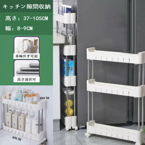 新生活 隙間収納 幅9cm 2段 3段 4段 キッチンラック バスケットラック 北欧 新生活応援 ワゴン キャスター付き キッチン収納 カート ギフト プレゼント PP材質