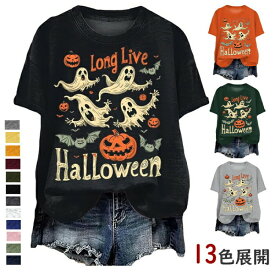 ハロウィン tシャツ レディース メンズ カボチャ パンプキンtシャツ コスプレ おもしろ 面白い 幽霊 カットソー 個性的 派手 かっこいい トップス 大人用 衣装 仮装 コスチューム