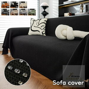 最新 ソファーカバー防水 3人掛け肘あり 肘なし 肘掛けなし マルチカバー 2人掛け ソファーカバー かけるだけ シンプル 無地 ブランケット ソファカバー 掛け 2人