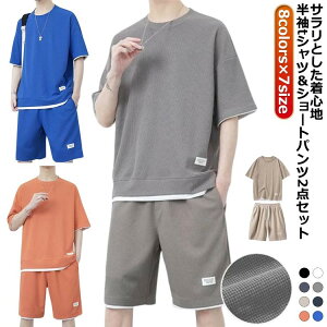 メンズ 半袖 ジャージ セットアップ 大きいサイズ 上下セット 夏 ルームウェア 半袖tシャツ&ショートパンツ Tシャツ ハーフパンツ スウェット 2点セット 部屋着