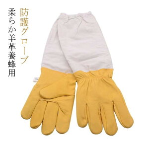 害虫駆除 手袋 ガーデン 羊革 グローブ ロング ガーデニング 長袖 園芸革 作業用 養蜂 草刈り 庭仕事用 トゲ防止 作業用グローブ 蜂刺す対応 長持ち 防水 男女兼 大人 耐磨耗性