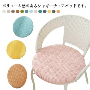 座布団 チェアパッド シートクッション 無地 円型 厚手 滑り止め 北欧 おしゃれ 椅子用 低反発 体圧分散 洗える もこもこ 背もたれ 腰痛 フロアクッ 丸椅子 座蒲団 チェアクッション