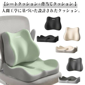 クッション 低反発 シートクッション+背当てクッション 腰当てクッション 座布団 低反発クッション お尻にフィット 背もたれ 腰痛対策 椅子 骨盤サポート 姿勢矯正 人間工学 背当て
