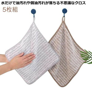キッチンクロス 5枚組 30*30 25*25 レンジクロス 油汚れキッチンクロス ふきん 油汚れ 抗菌 マイクロファイバー 吸水性 食器拭き 雑巾 吸水タオル 台拭き
