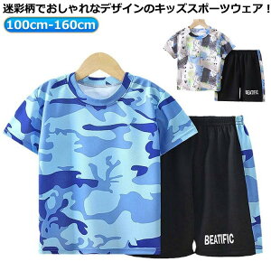 スポーツウェア キッズ スポーツ 上下 半袖 女の子 男の子 サッカー 幼稚園 通気 セットアップ セット バスケ 夏 子供服 上下セット 短パン ハーフパンツ カ 迷彩 普段着