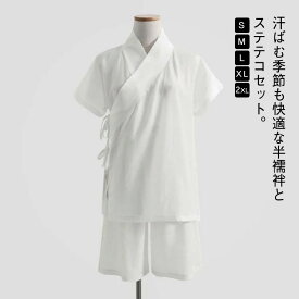 ショートパンツ 上下セット 夏用 涼しい レディース 浴衣 白 薄手 半襦袢 肌襦袢 半袖 ステテコ 襦袢 肌着 和装 2点 着物 下着 Tシャツ メンズ 黒 インナー