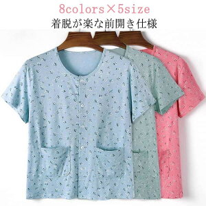 介護用 半袖 綿 リハビリ インナーシャツ コットン 入院 婦人 レディース ルームウェア tシャツ 前開きシャツ 肌着 前あき肌着 下着 通院 施設 前あ 花柄 手術
