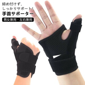 手首サポーター 男性 女性 親指サポーター 通気性 テニス 指用サポーター 腱鞘炎 親指 薄手 メッシュ 女性用 手首 サポーター 黒 ブラック 医療用 男性用 おしゃ グローブ スポーツ 痛い