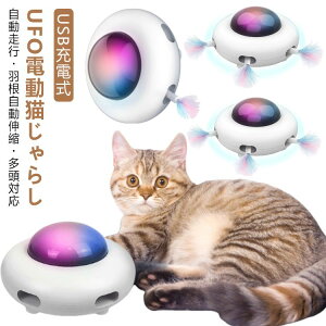 猫 おもちゃ 一人遊び 自動じゃらし 電動 キャットおもちゃ 多頭対応 USB充電式 羽根付き 猫オモチャ 猫じゃらし 電動ねずみ 留守番 ネズミ 可愛い 運 電動おもちゃ 猫用おもちゃ 玩具