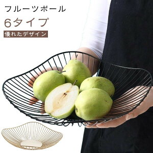 菓子器 プレート おしゃれ トレー フルーツ皿 お菓子入れ フルーツボール 北欧 盛り付け 果物収納 フルーツバスケット 果物かご 小物入れ 収納 家庭用 リビング 母の日 低い 高い