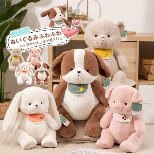 動物 ぬいぐるみ アニマルぬいぐるみ いぬ 犬 ブタ 豚 うさぎ ウサギ くま クマ 可愛い 癒し おもちゃ 縫い包み こども 子供 女の子 男の子 彼女 ギフト お誕生日 プレゼント ギフト お祝い ク