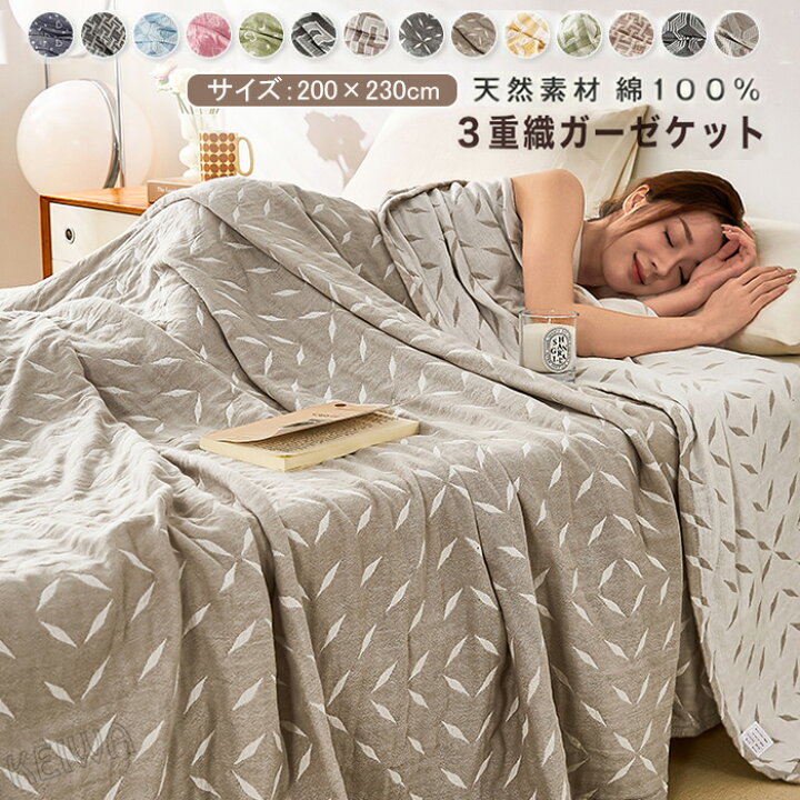 タオルケット シングル 夏用 200*230cm ガーゼケット 3重 ガーゼ 100% 綿 毛布 夏 厚手 抗菌 敏感肌 子供にも安楽天市場 ...