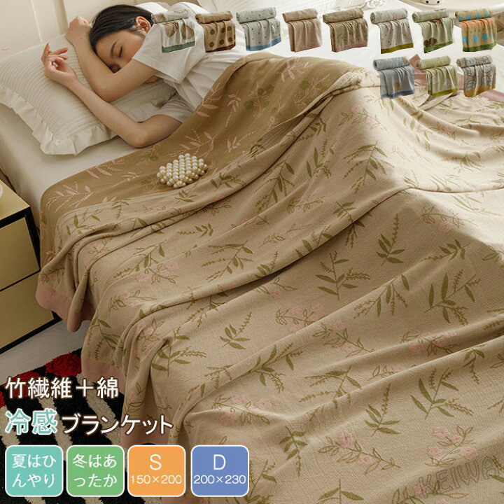 楽天市場】夏用 ブランケット ガーゼケット 竹繊維 綿 コットン 
