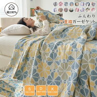6重ガーゼ ブランケット ガーゼケット 綿100% コットン ナチュラル タオルケット 夏用 掛け布団 シングル…