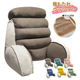 背もたれ クッション 枕付き ベッド 用 ソファー 背もたれクッション 一人用 一人暮らし 洗える 籐マット付き 読書 うつぶせ ごろ寝 テレビ枕 おしゃれ 腰痛 腰楽クッション 背当て 首 枕 まくら