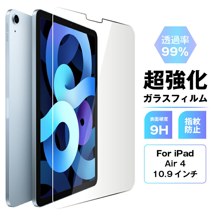 楽天市場】iPad Air 4 ガラスフィルム 2020 第4世代 10.9インチ クリア 